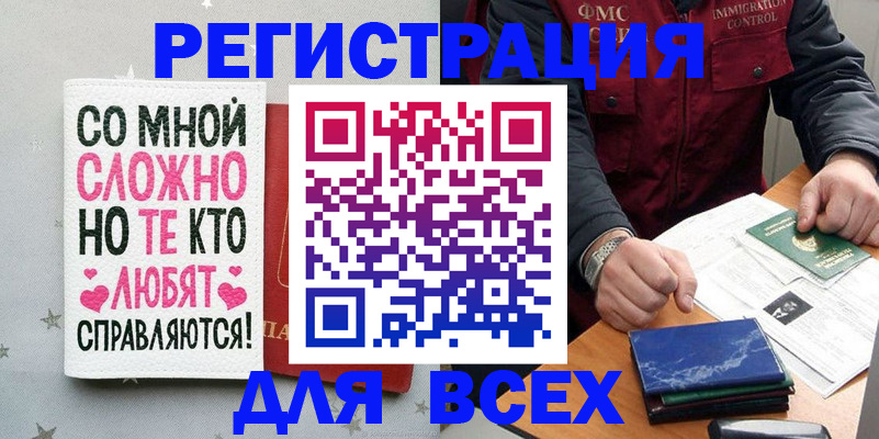 купить прописку в Рыбинске