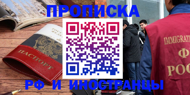 прописка в Рыбинске